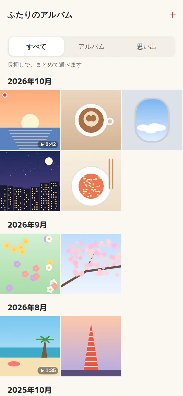 USTY ふたりのアルバム