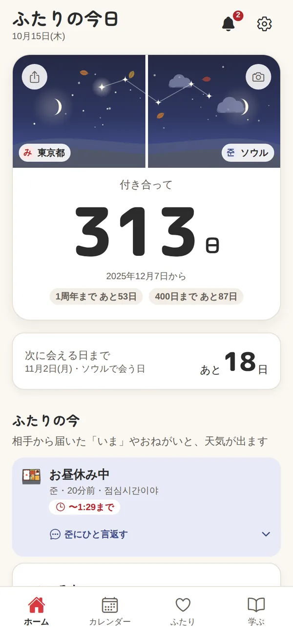 USTY ふたりの今日