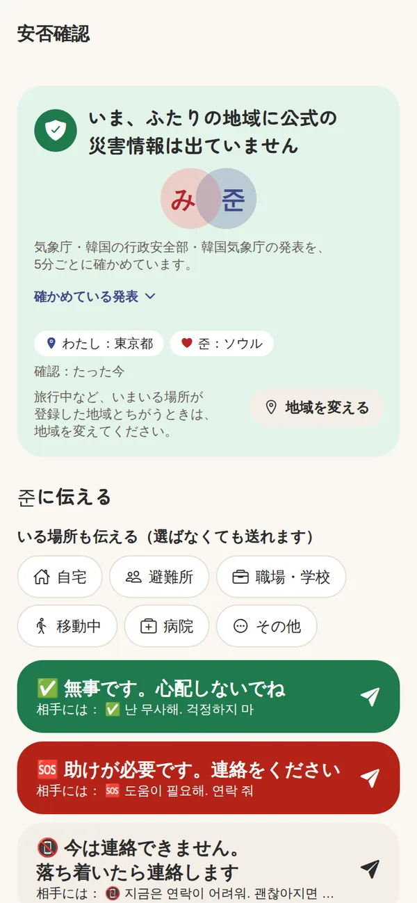 USTY 安否確認