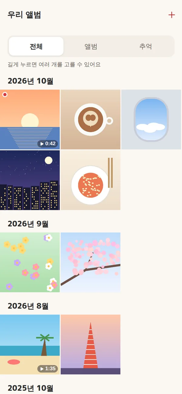 USTY 우리 앨범