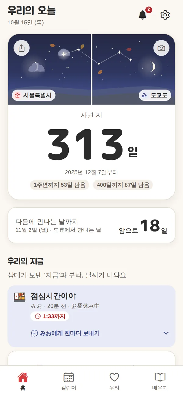 USTY 우리의 오늘